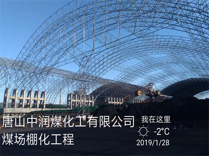 蛟河中润煤化工有限公司煤场棚化工程